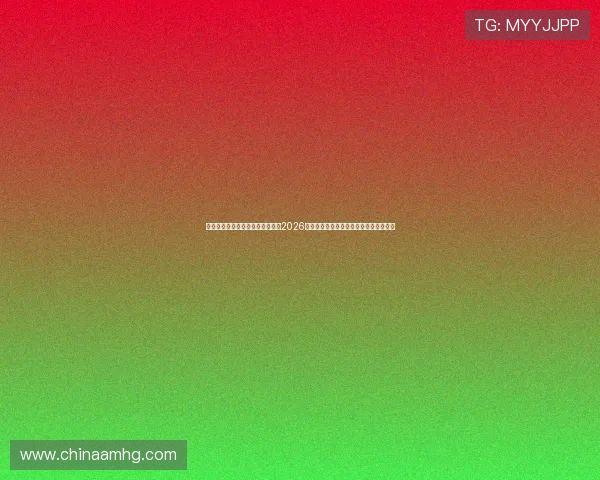 世界杯竞猜皇冠：结合大数据分析2026年世界杯竞猜皇冠的趋势与未来发展方向